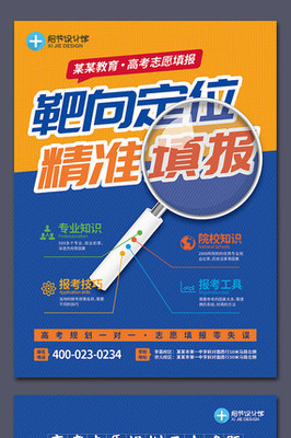 精準填報，成就未來——高考志愿填報專業咨詢，助你步入理想大學