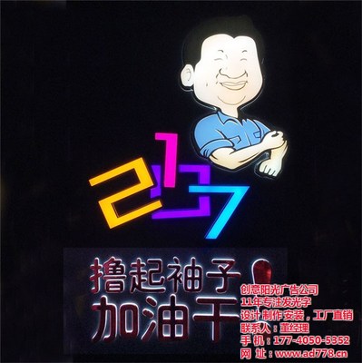 創(chuàng)意陽(yáng)光廣告與武昌區(qū)發(fā)光字定制安裝服務(wù)全解析