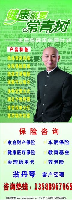 中國(guó)平安保險(xiǎn)咨詢(xún) 守護(hù)長(zhǎng)青，鑫盛啟航