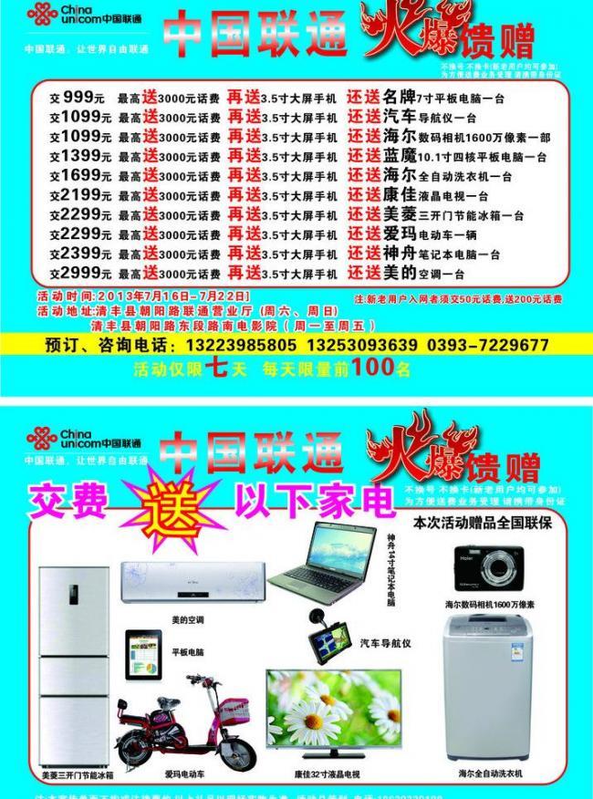 聯通彩頁廣告 視覺溝通的藝術與高效營銷策略