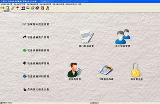 商行天下機電設備設施資產管理系統(tǒng) v7.3 綠色免費版下載