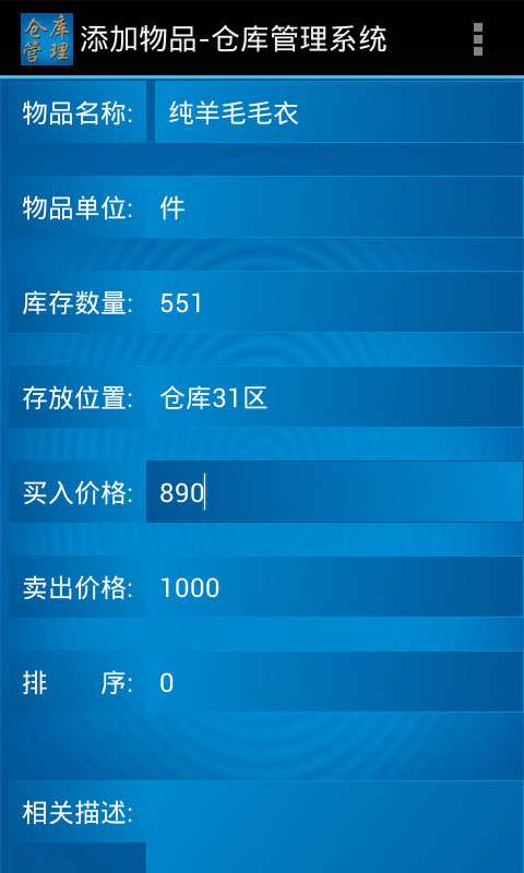 倉庫管理系統(tǒng)安卓端最新下載 倉庫管理系統(tǒng)安卓端官方版下載 公交游戲網